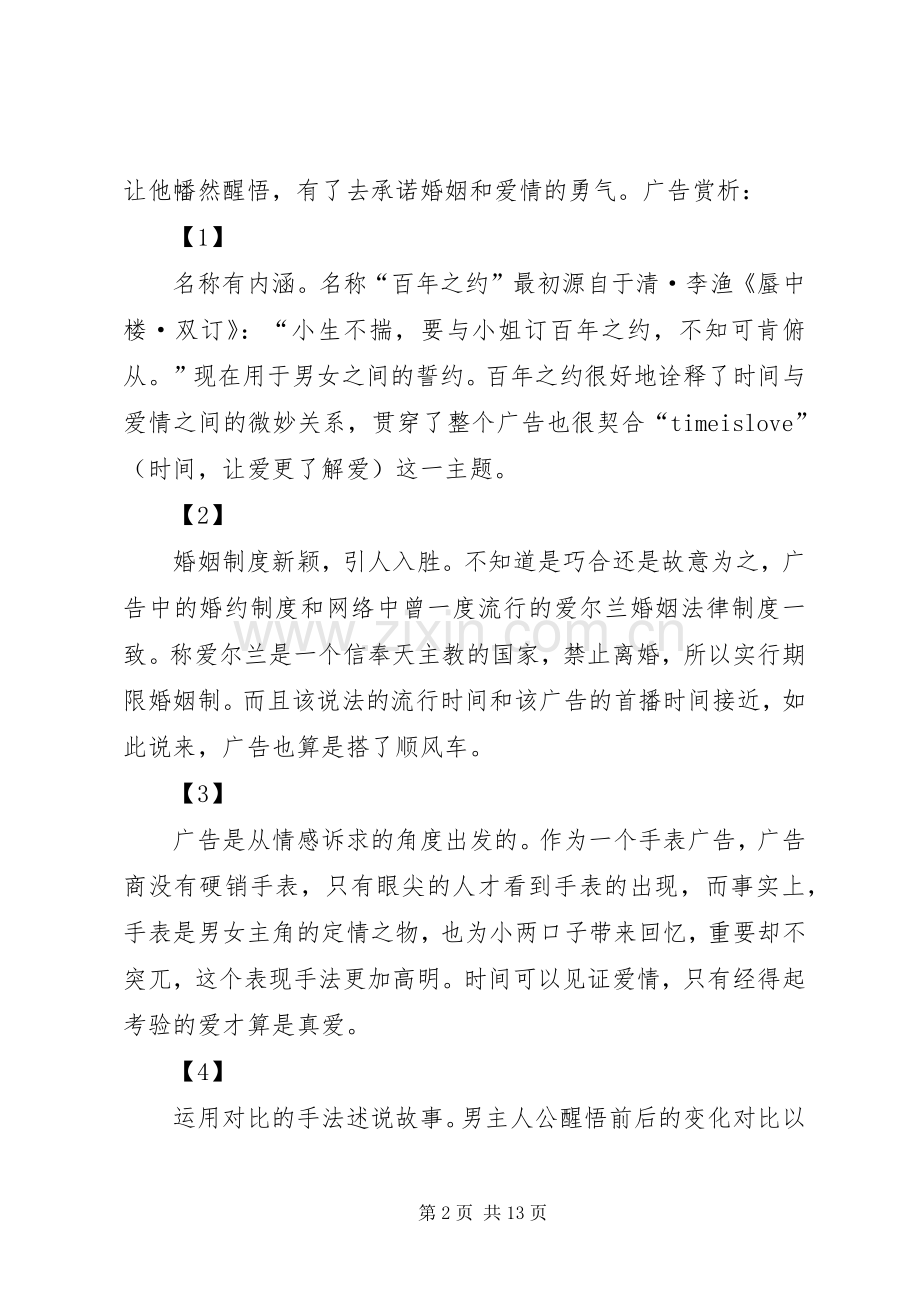 百年之约演讲稿.docx_第2页