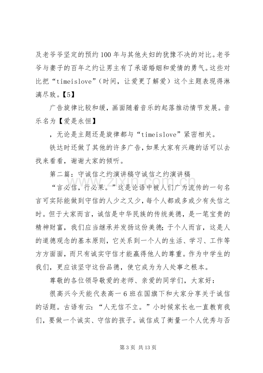 百年之约演讲稿.docx_第3页