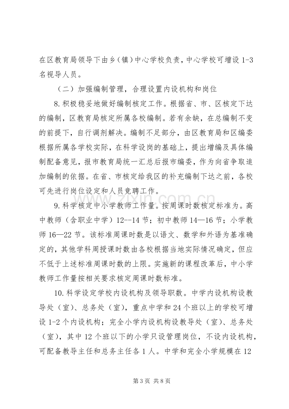 学校人事制度改革工作实施方案.docx_第3页