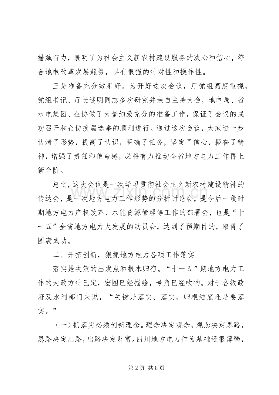 地方电力工作会议主持词.docx_第2页