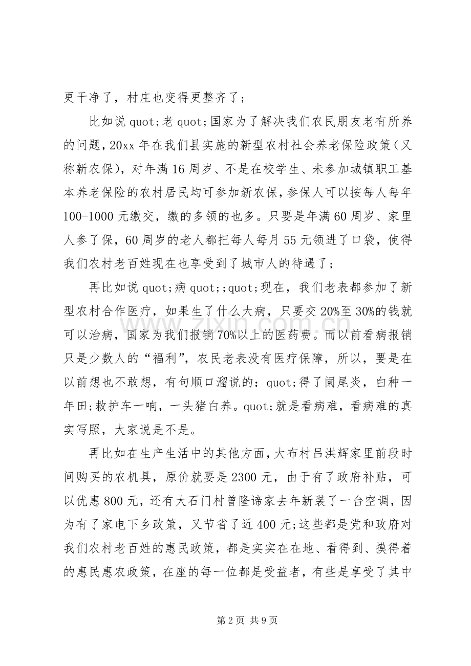 听党话跟党走争做时代好少年演讲稿.docx_第2页