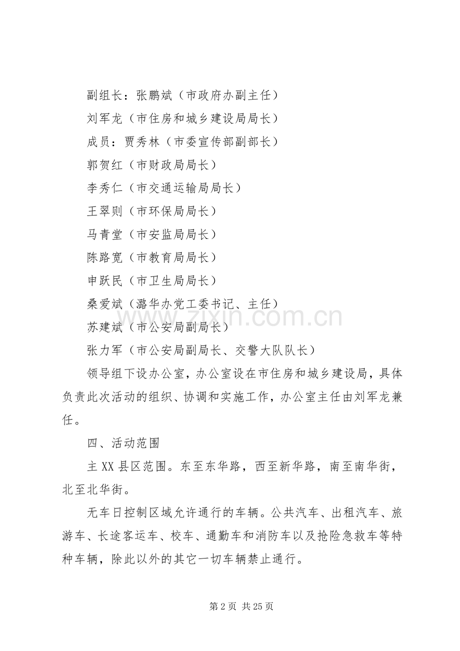 XX年无车日活动实施方案.docx_第2页