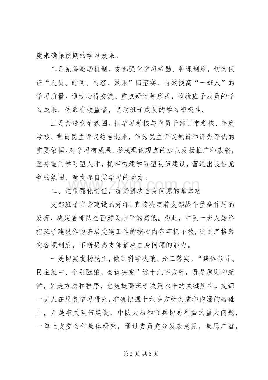 医院党建发言致辞.docx_第2页