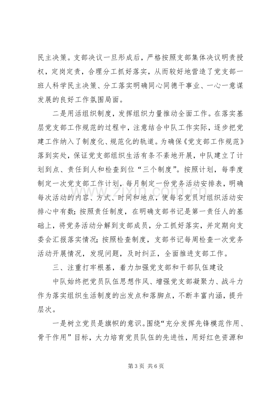 医院党建发言致辞.docx_第3页