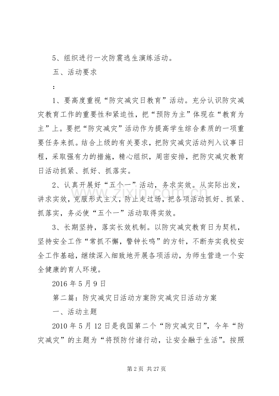 XX小学XX年防灾减灾日活动实施方案.docx_第2页