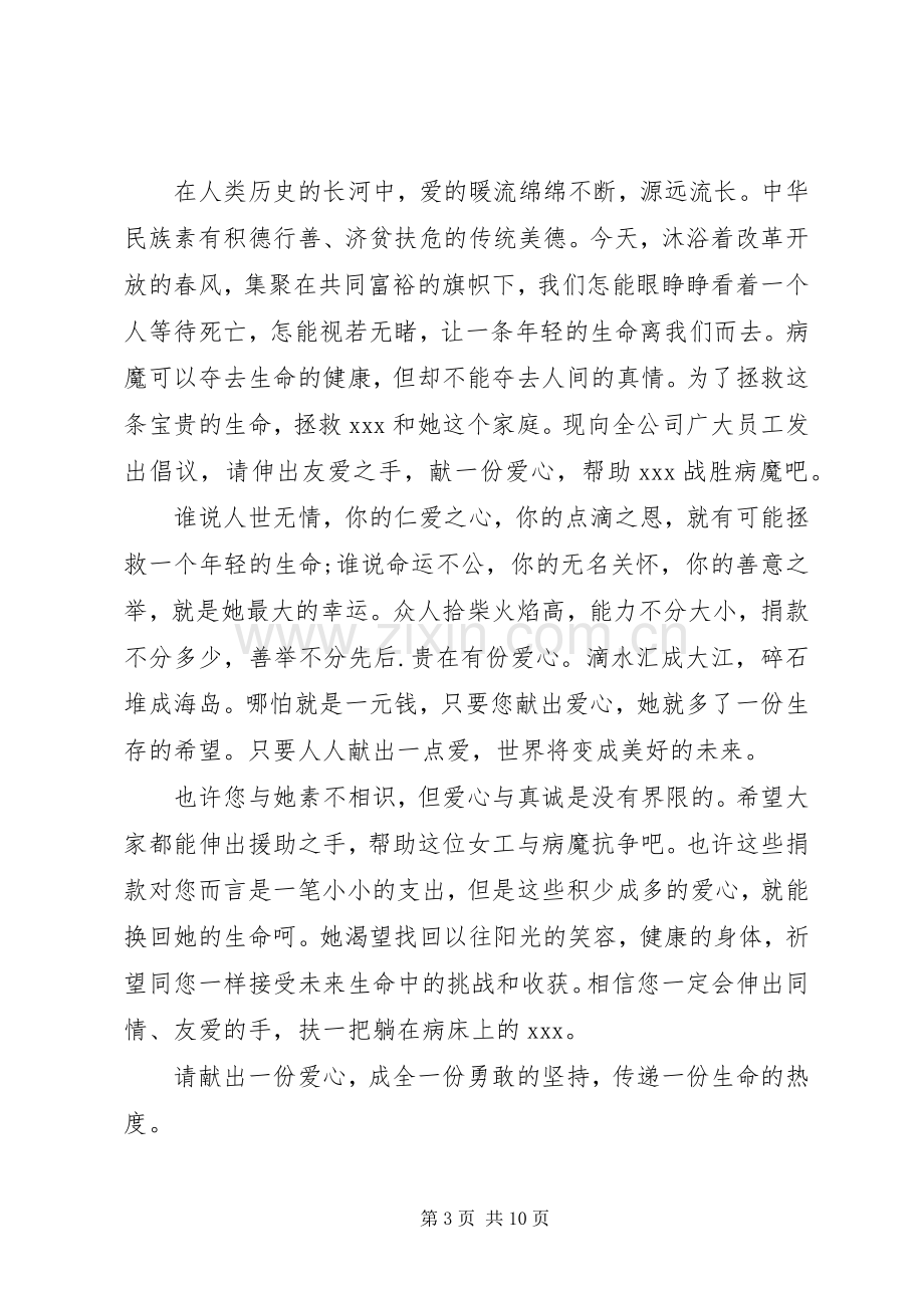 学校爱心募捐倡议书6篇.docx_第3页