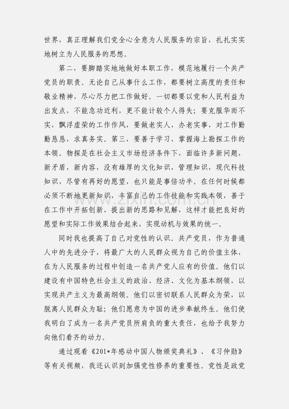 201_年2月份思想汇报.docx_第2页