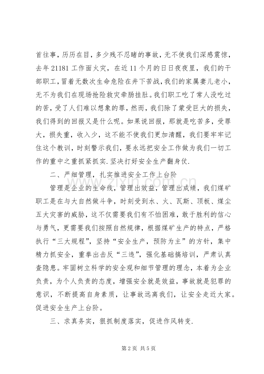 在煤矿“安全生产无事故月”动员大会上的讲话.docx_第2页