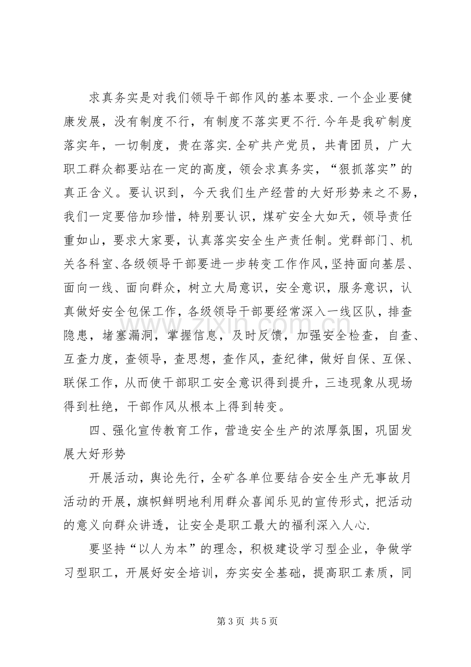 在煤矿“安全生产无事故月”动员大会上的讲话.docx_第3页