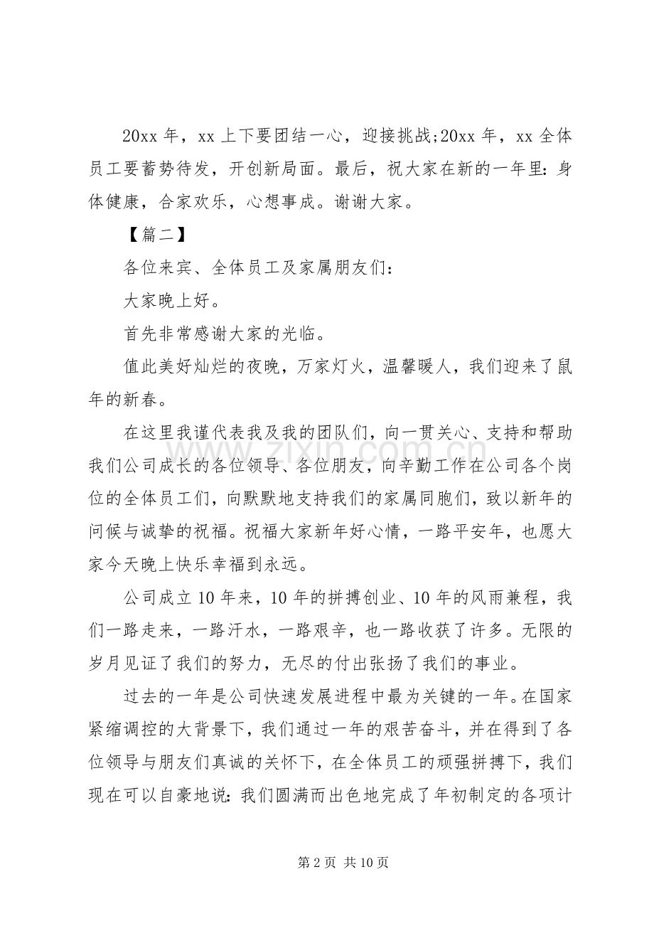 公司领导在公司年会上的致辞五篇.docx_第2页