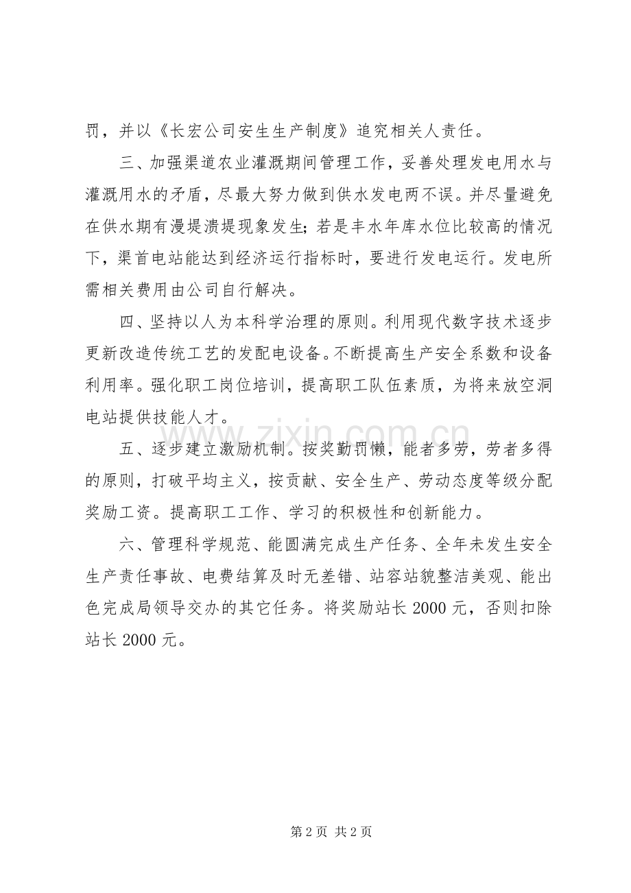 年度公司目标管理实施方案.docx_第2页