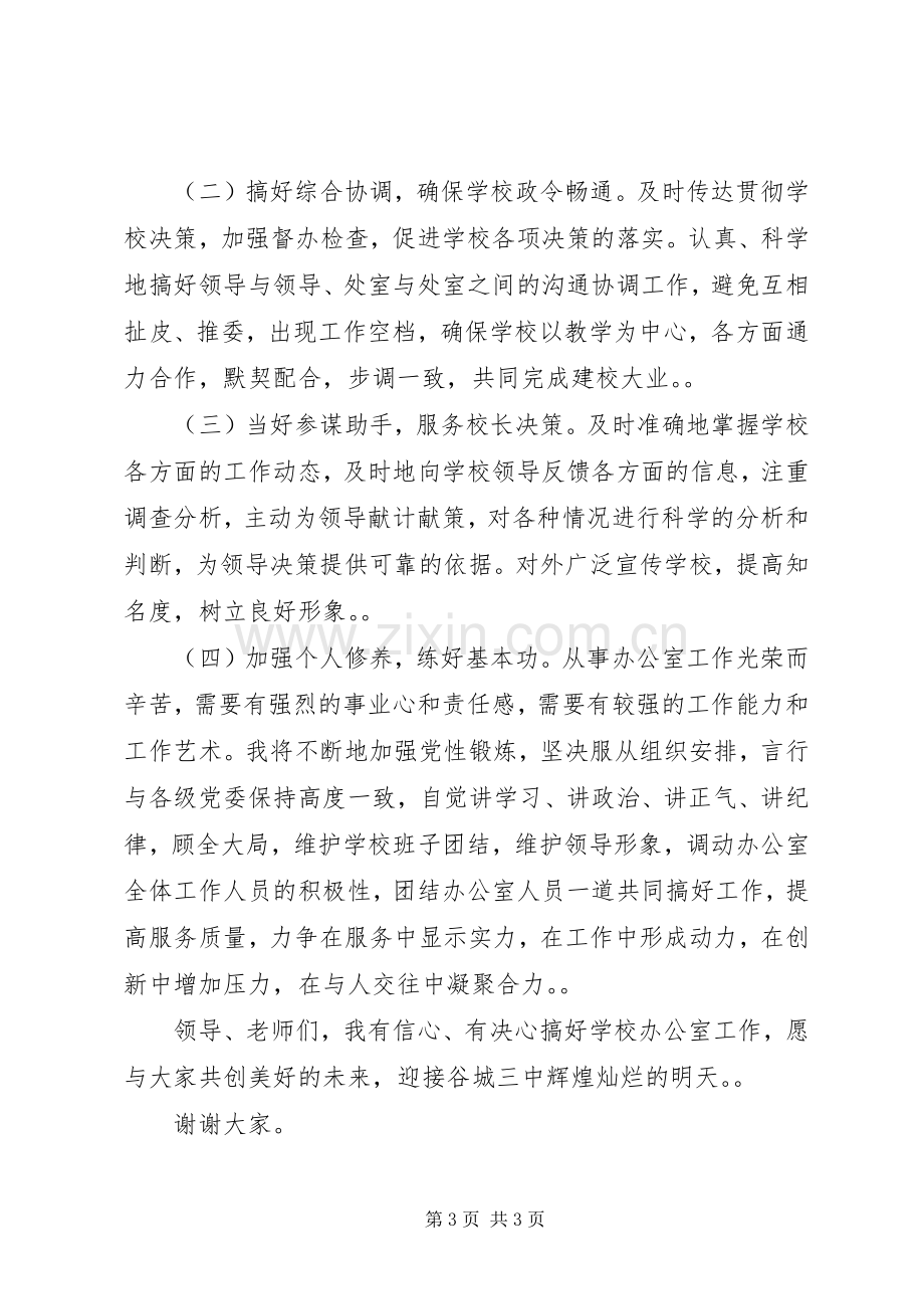 学校中层干部竞争上岗演讲稿.docx_第3页