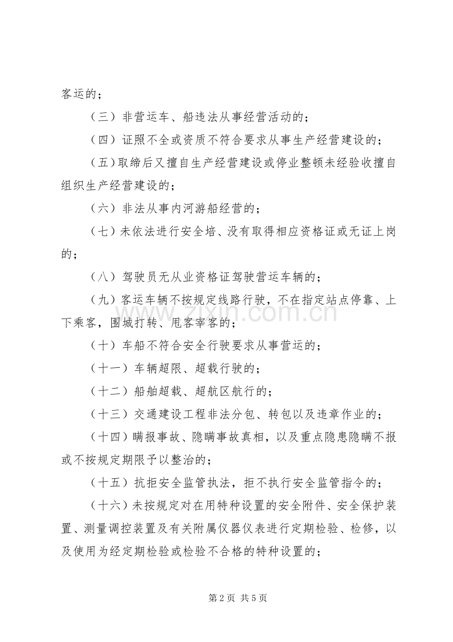 打击非法违法生产经营建设行为百日执法专项行动方案 .docx_第2页