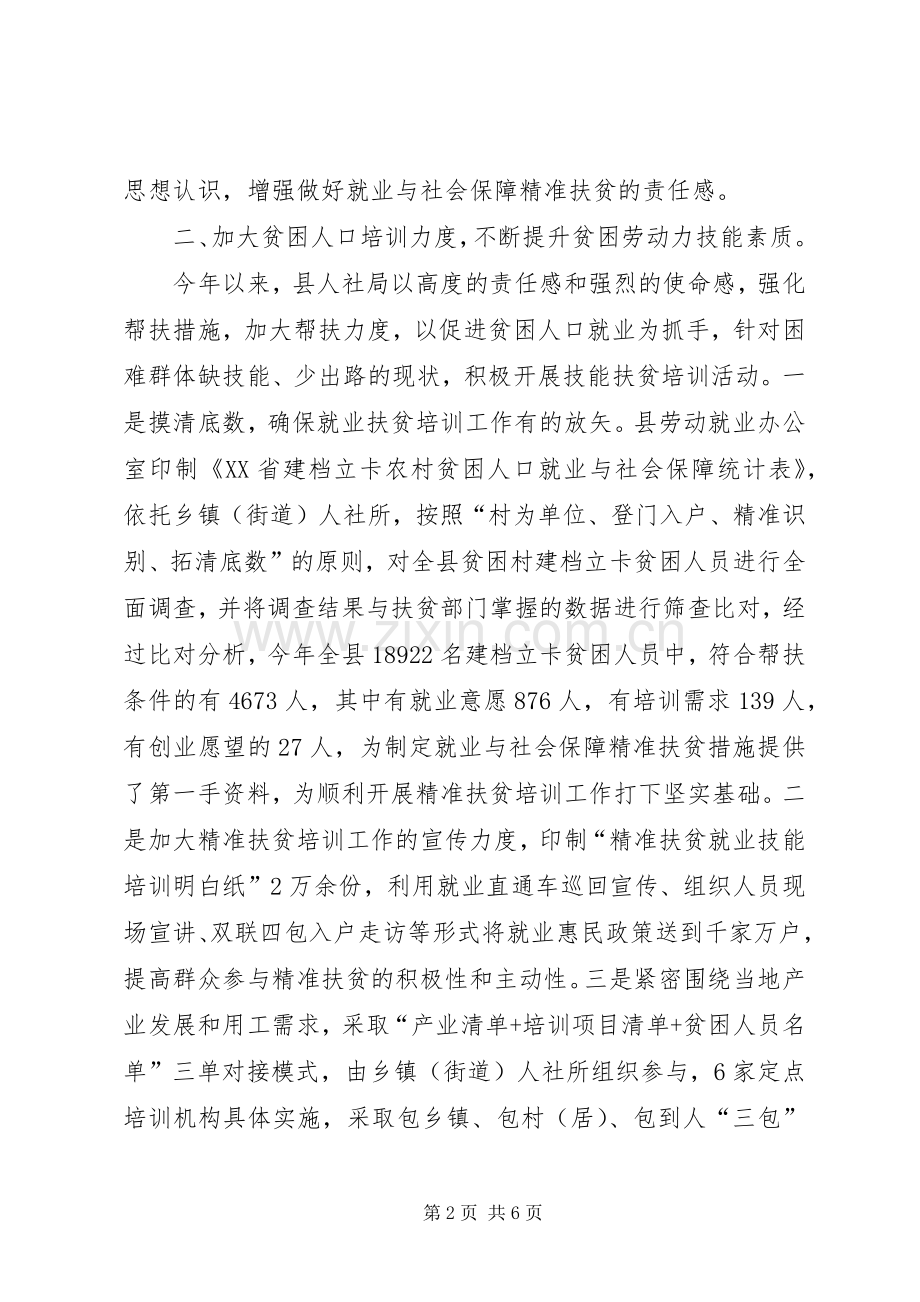 精准扶贫发言材料提纲.docx_第2页