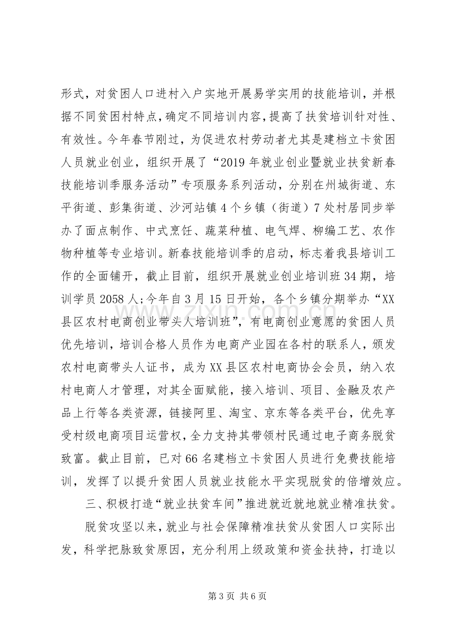 精准扶贫发言材料提纲.docx_第3页