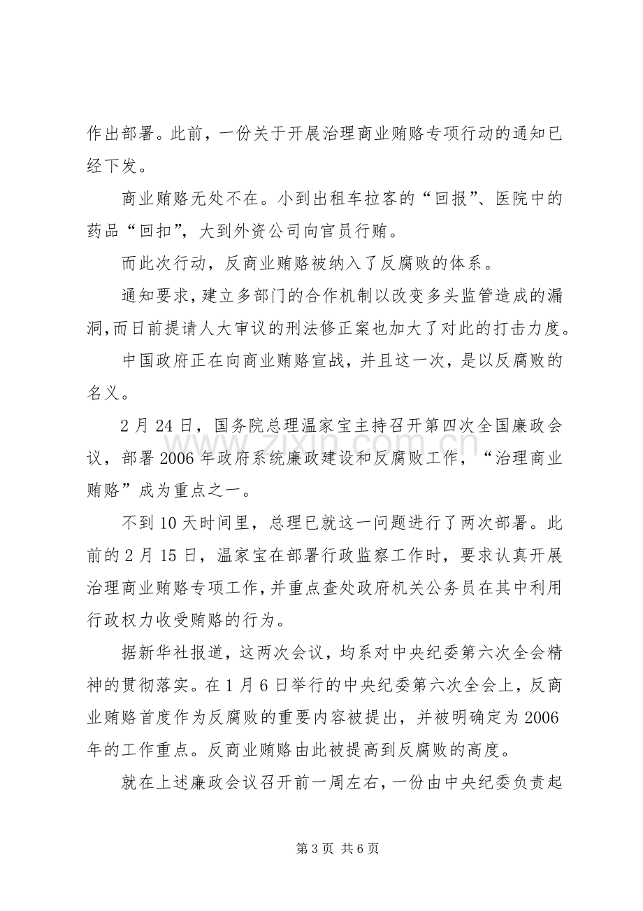 治理商业贿赂实施方案.docx_第3页