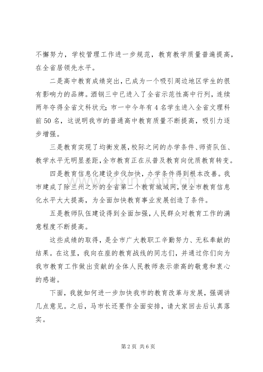 教育工作会议讲话.docx_第2页