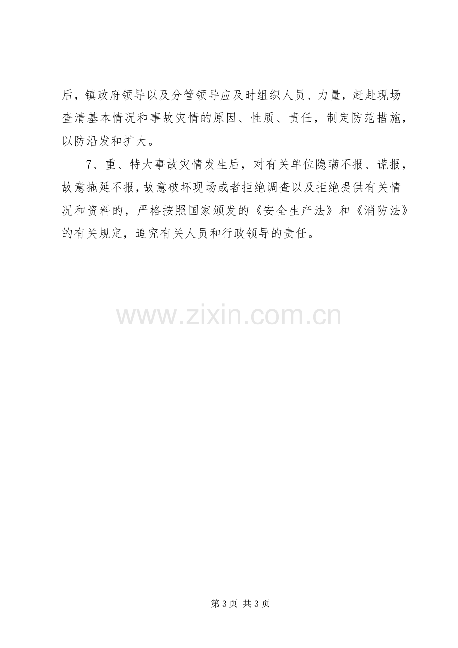 抢险救灾工作应急预案.docx_第3页