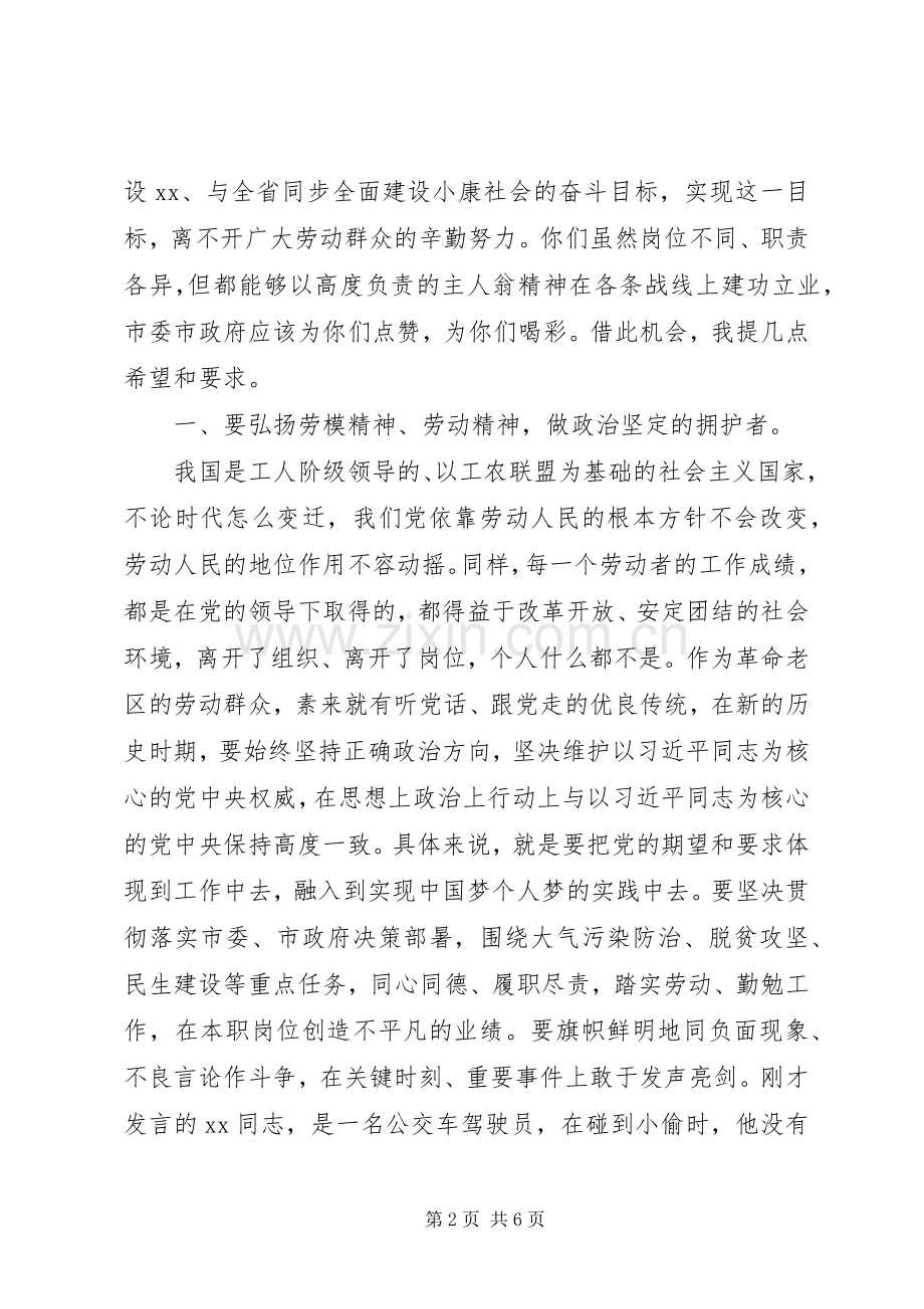 迎“五一”国际劳动节劳动模范座谈会上的讲话.docx_第2页