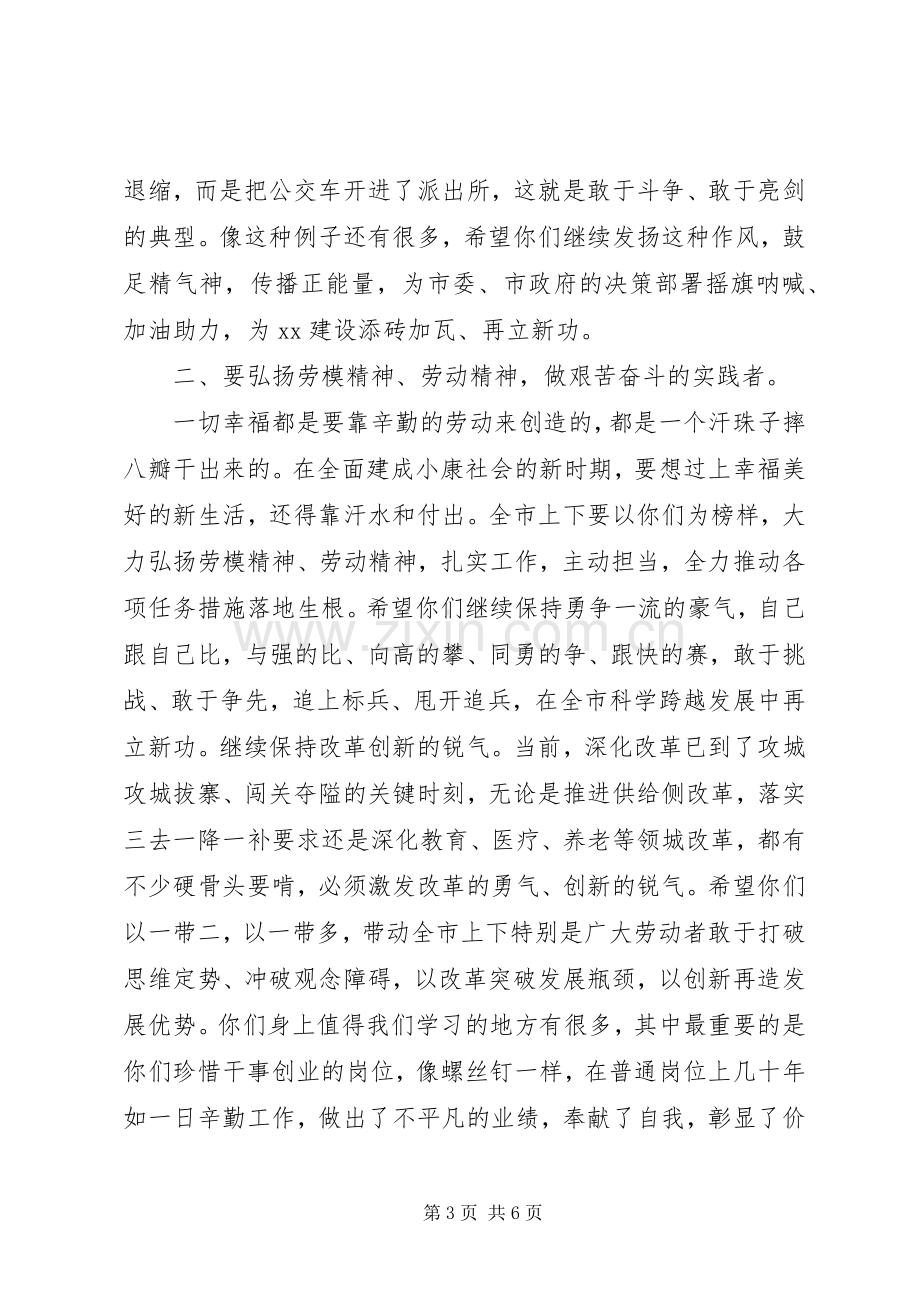 迎“五一”国际劳动节劳动模范座谈会上的讲话.docx_第3页