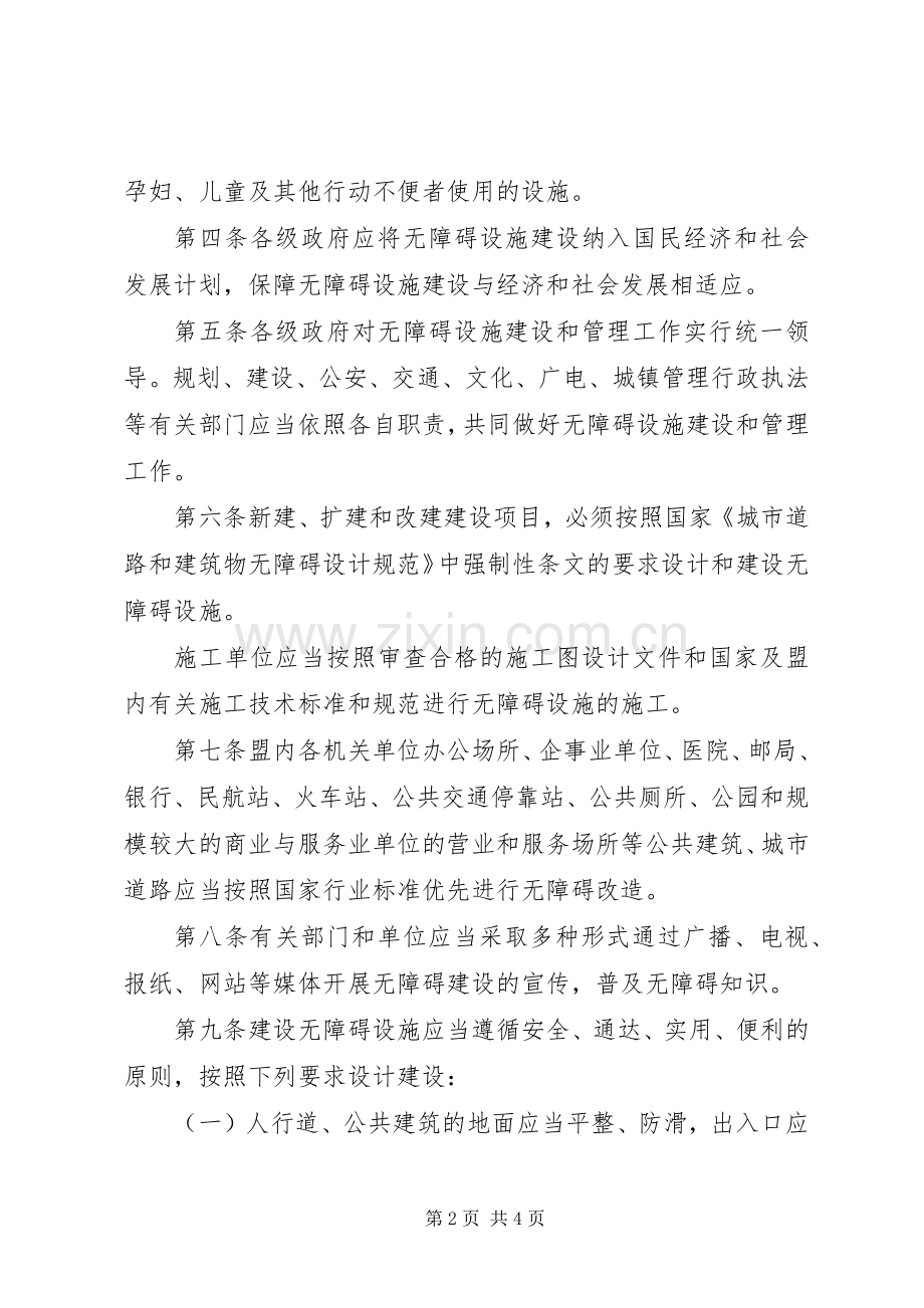 无障碍建设管治实施方案.docx_第2页