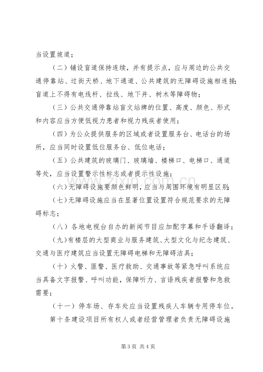 无障碍建设管治实施方案.docx_第3页