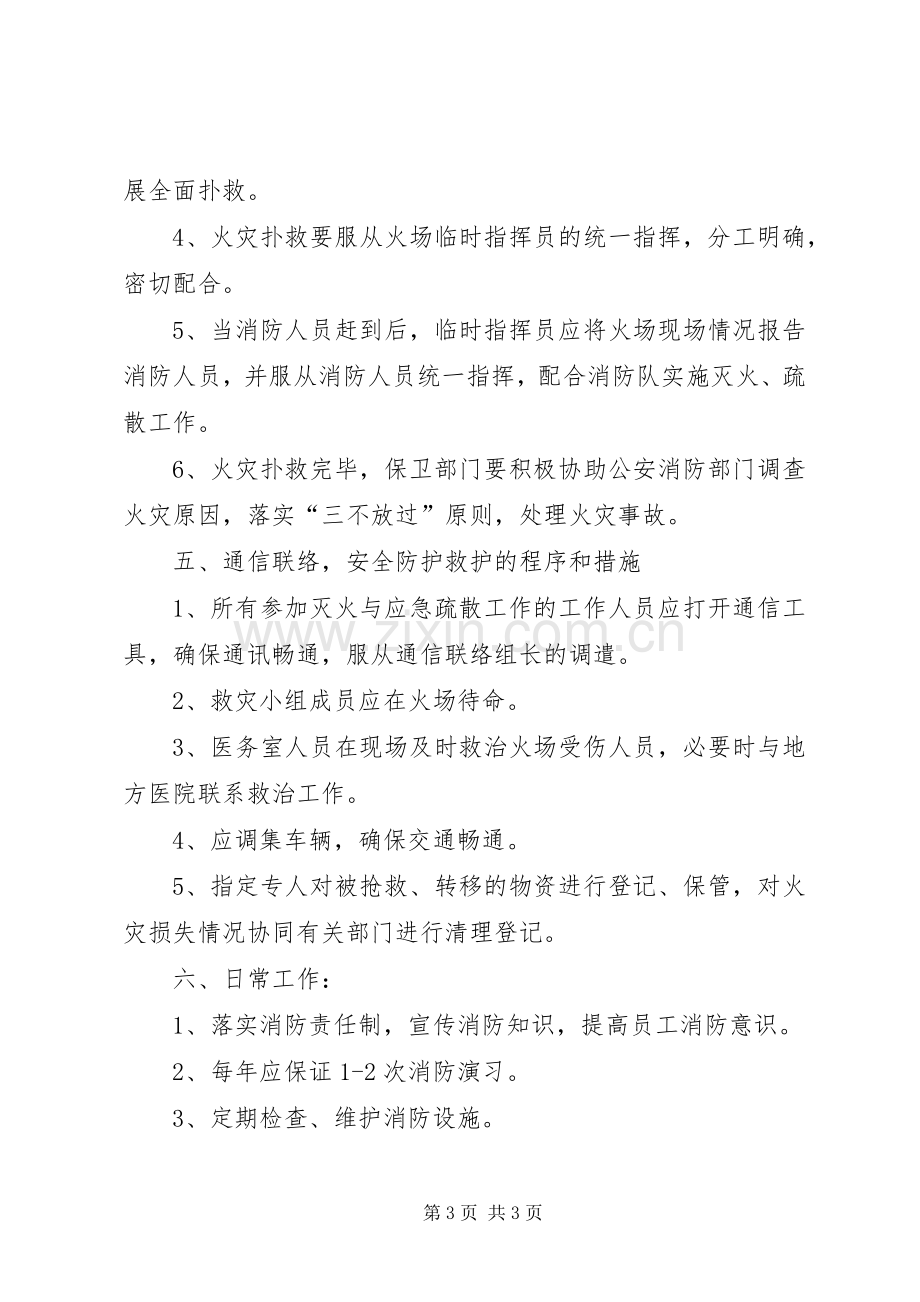 企业消防安全应急工作实施方案.docx_第3页