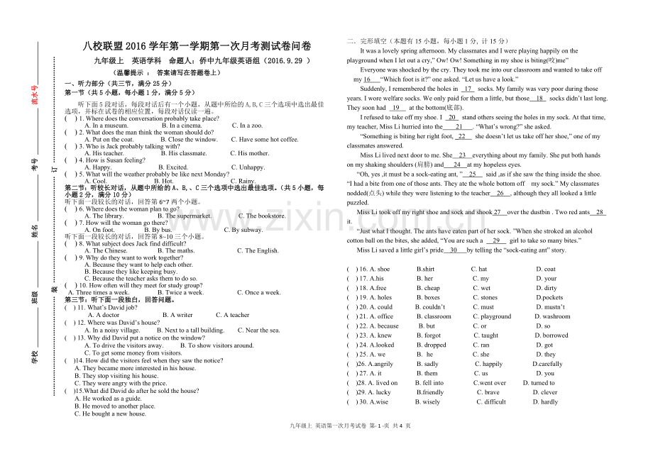 九上英语八校联盟2016年第一学期第一次月考测试卷.doc_第1页