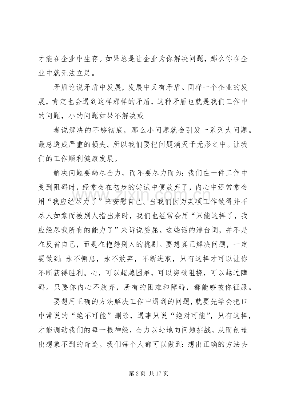 《用正确的方法解决问题》读后感 .docx_第2页