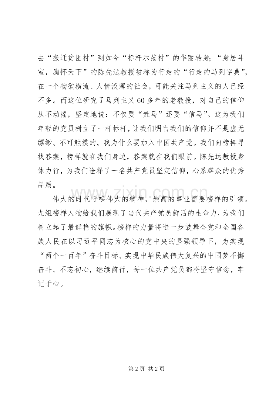 党员积极分子观《榜样3》观后感——榜样的力量 (5).docx_第2页