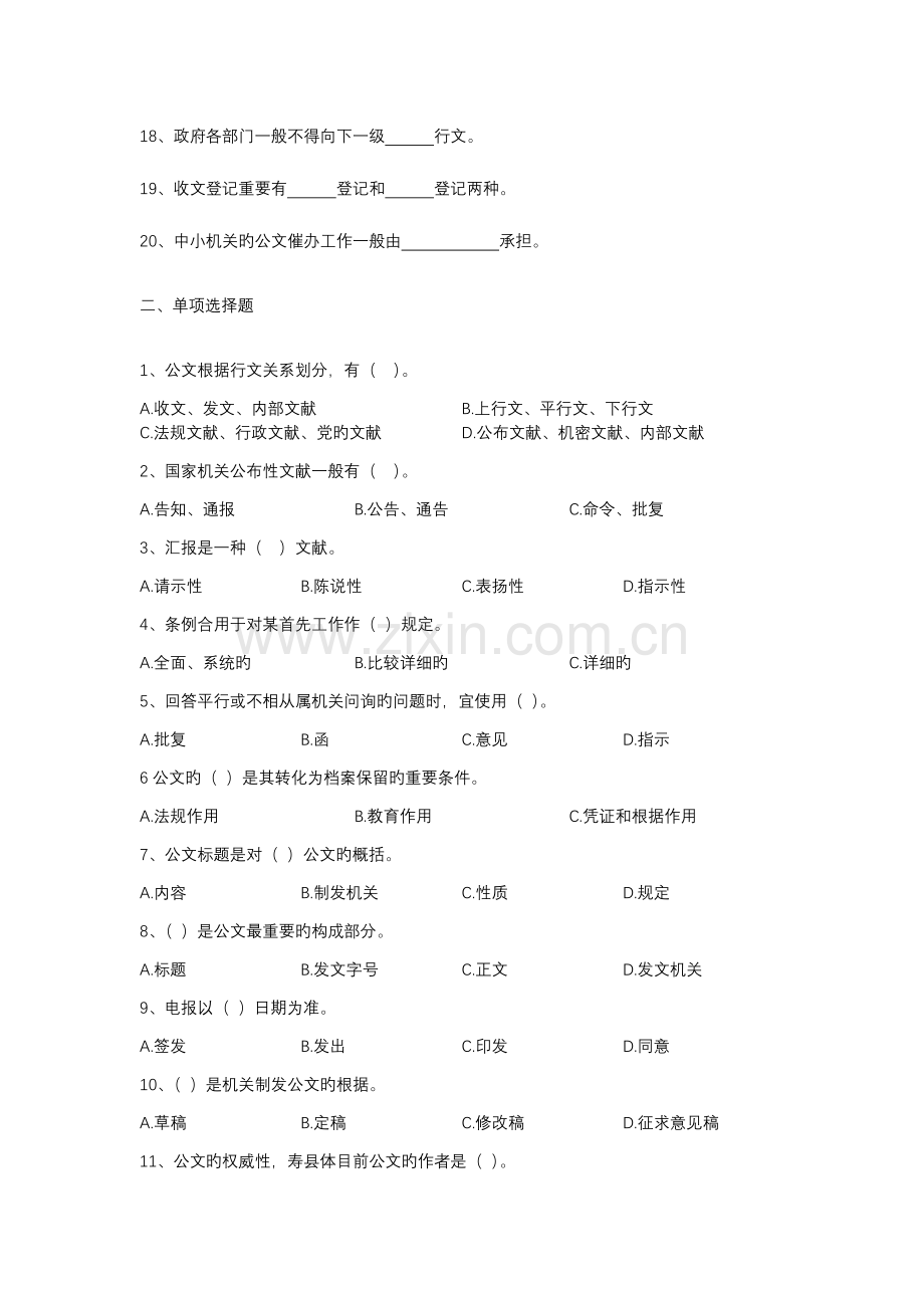 2023年档案职称中级考试题库文书工作.doc_第2页