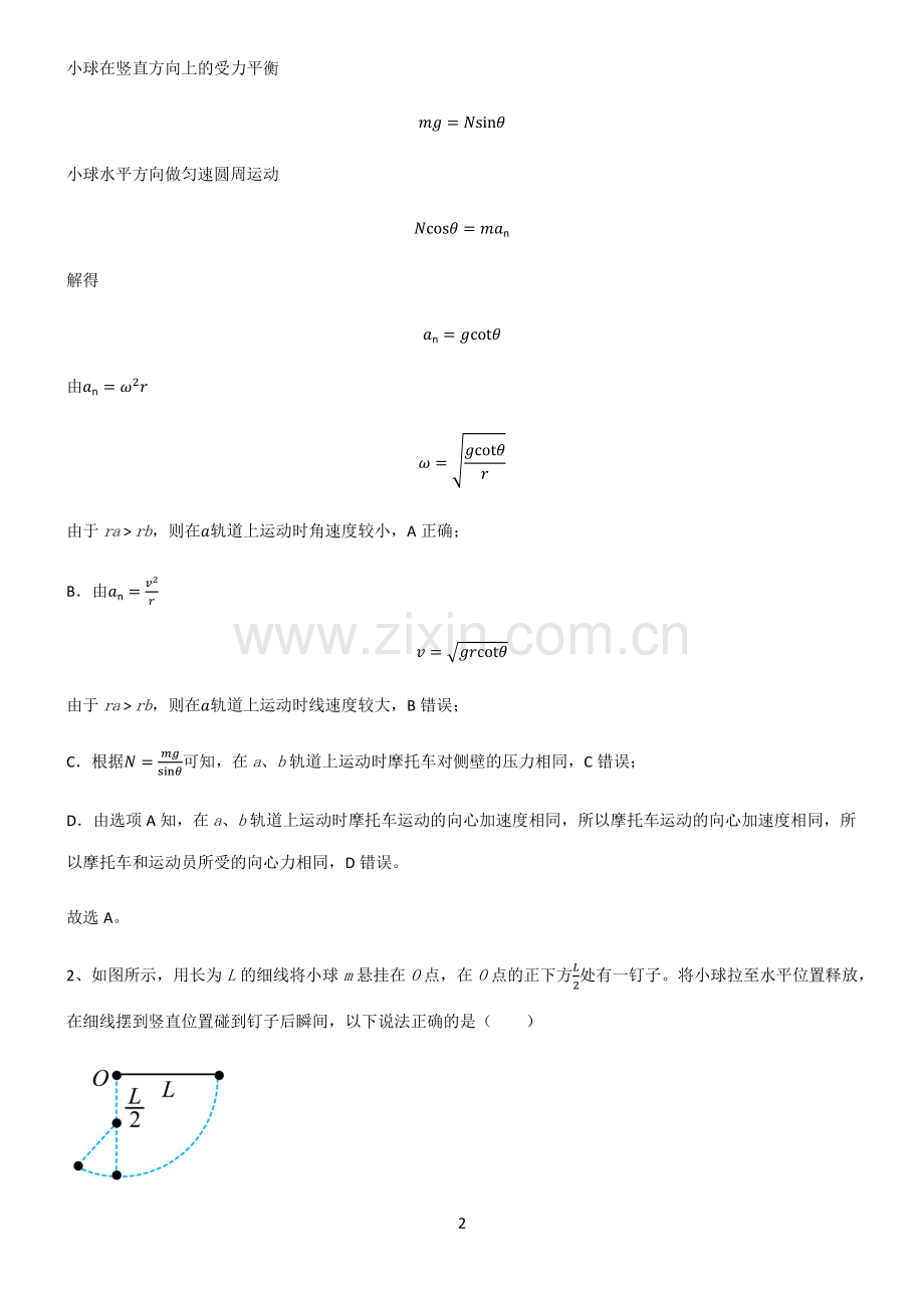 通用版高中物理必修二圆周运动考点精题训练.pdf_第2页