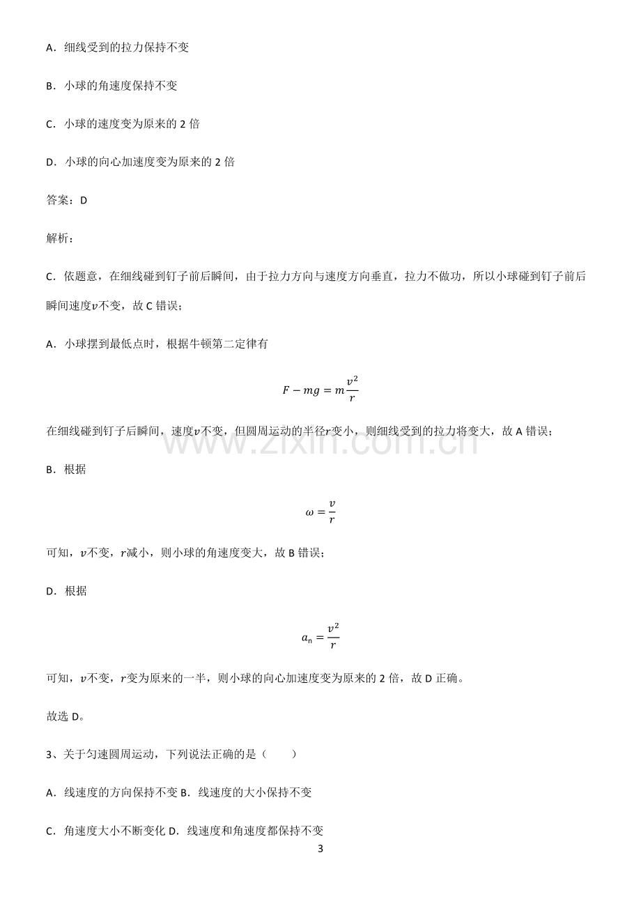 通用版高中物理必修二圆周运动考点精题训练.pdf_第3页