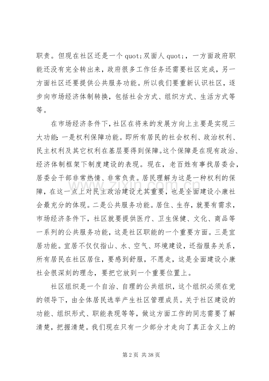 市长社区建设工作会议讲话.docx_第2页