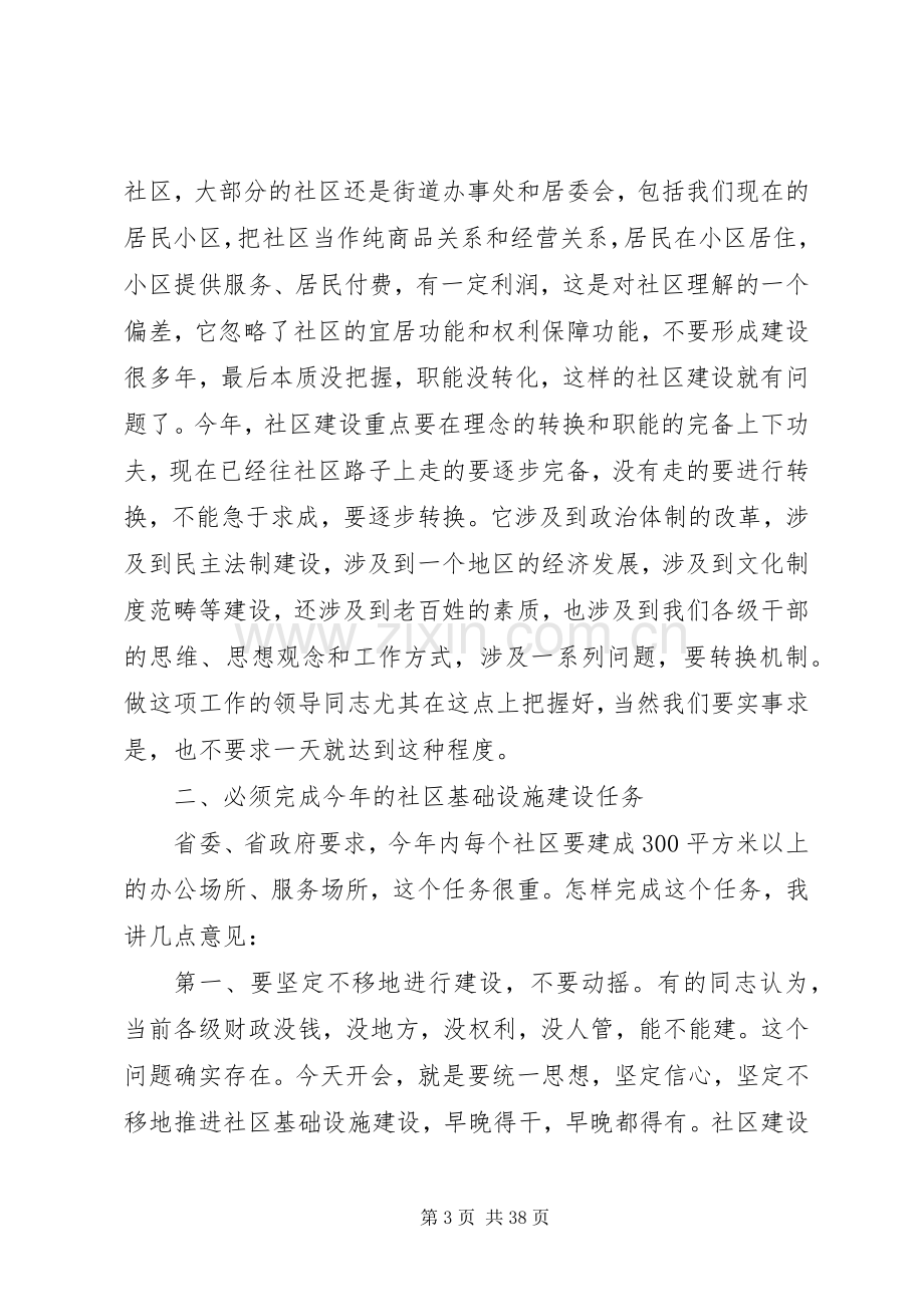 市长社区建设工作会议讲话.docx_第3页