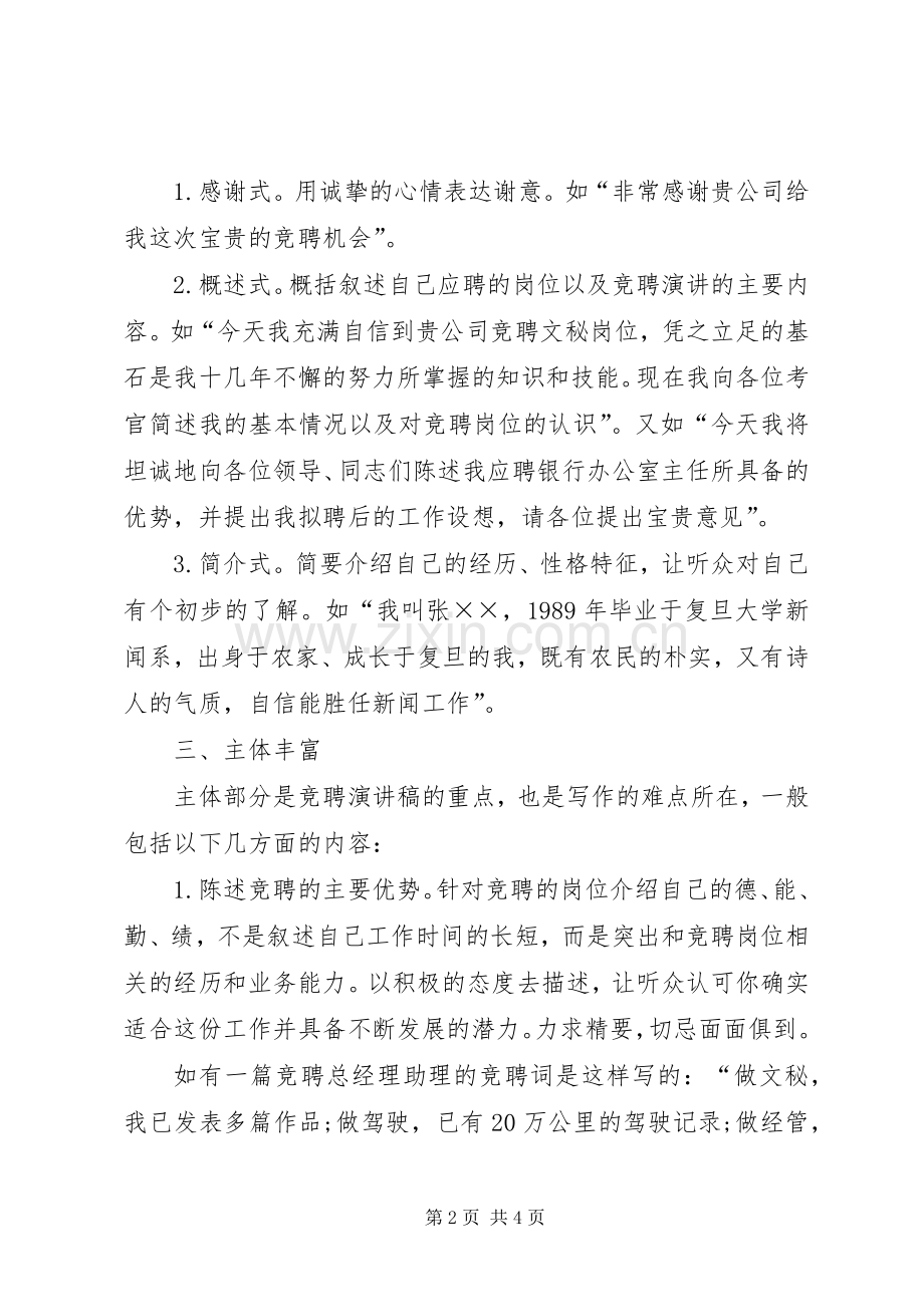 优秀竞聘上岗演讲稿范文.docx_第2页