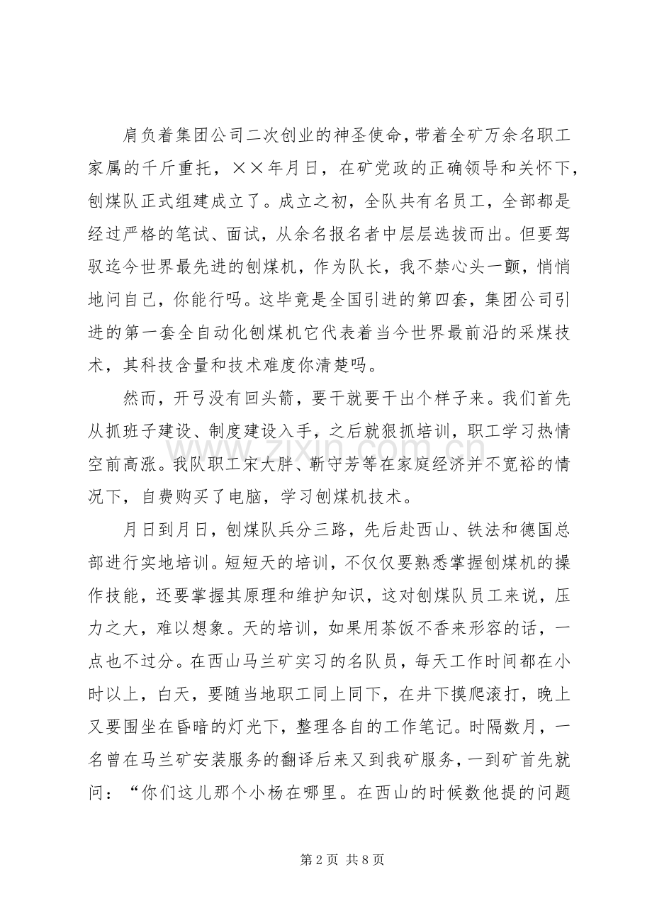 煤矿优秀区队长发言致辞.docx_第2页