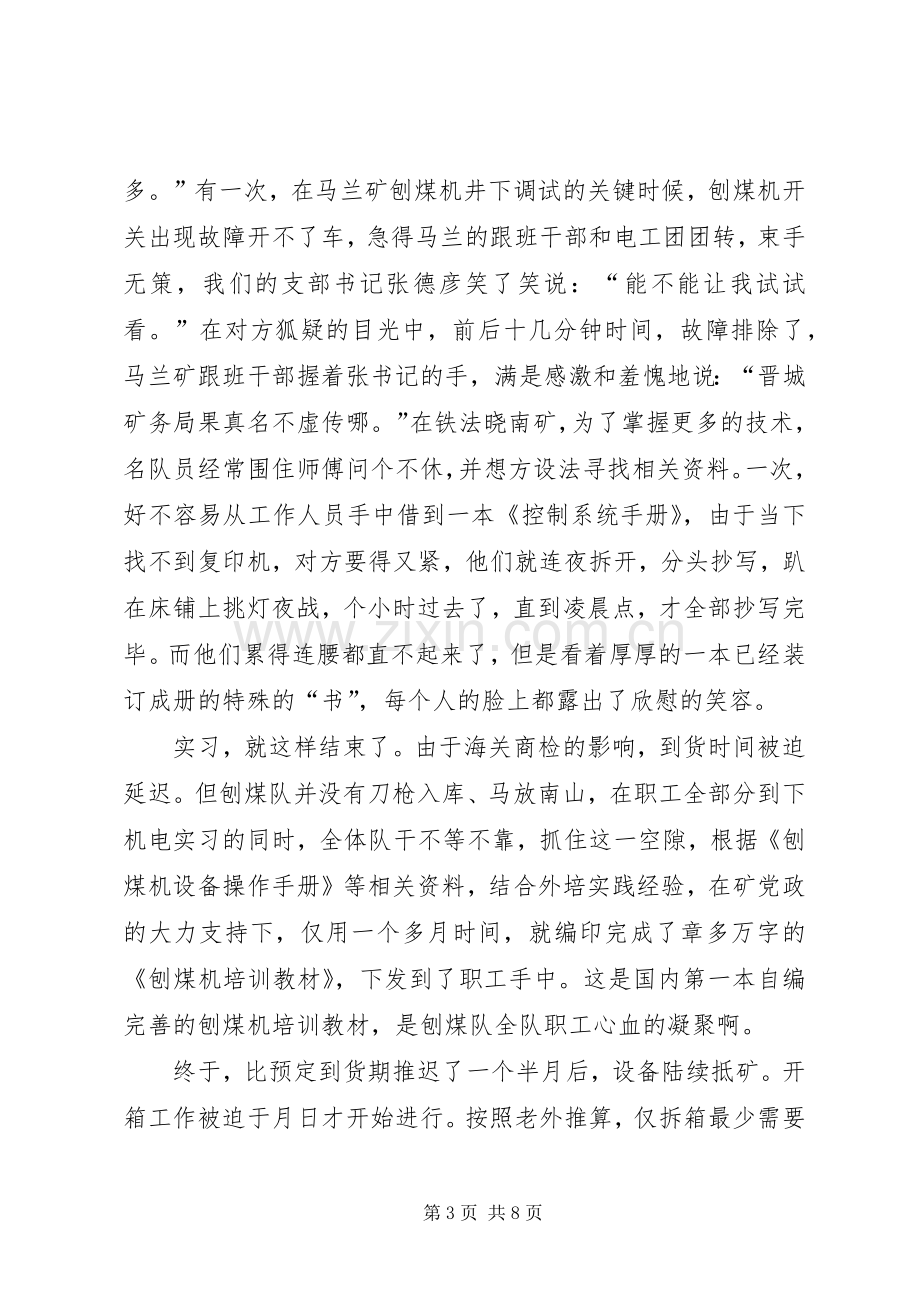 煤矿优秀区队长发言致辞.docx_第3页