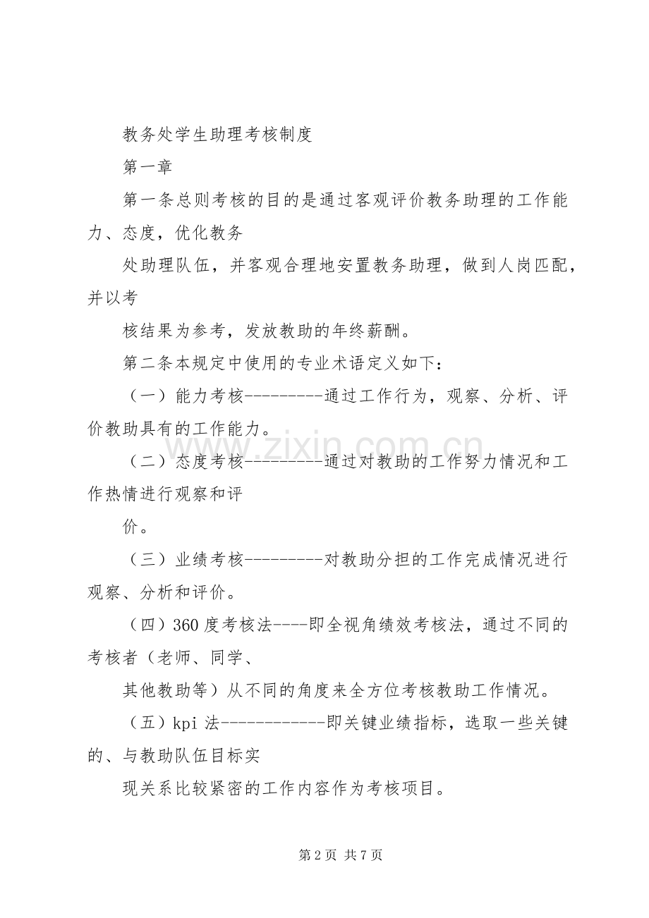 工作量考核实施方案.docx_第2页