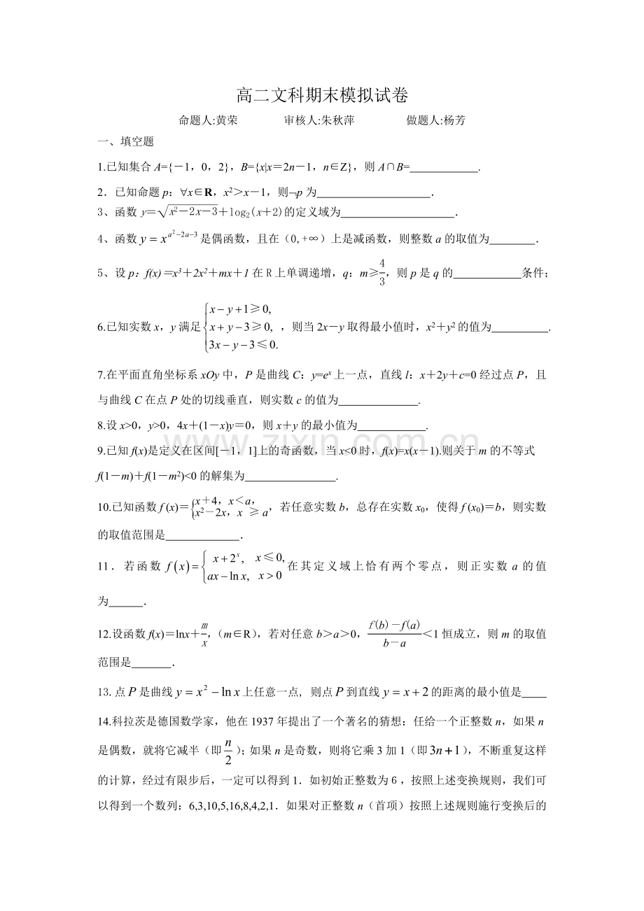 高二文科期末模拟试卷.doc_第1页