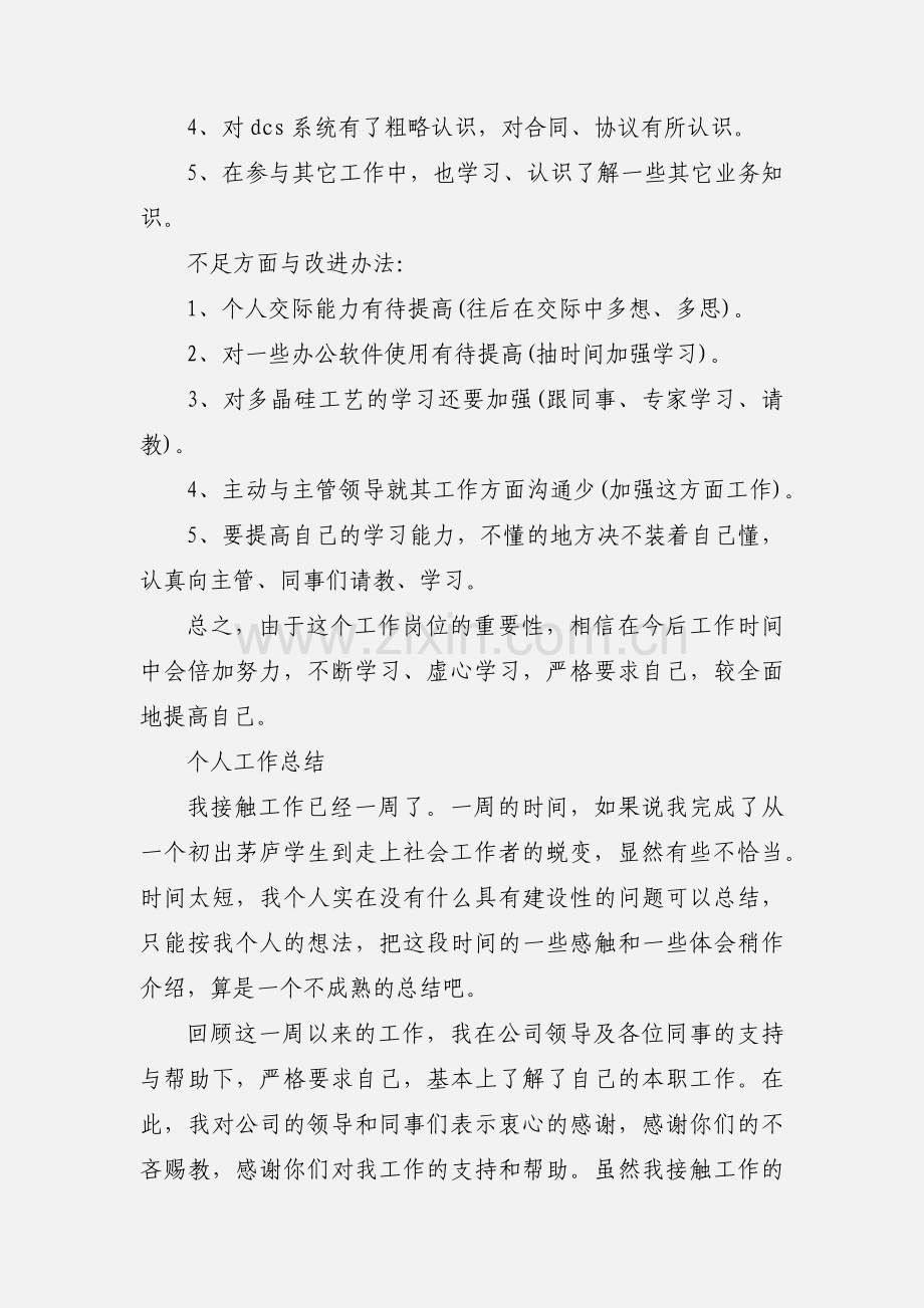 新进员工自我鉴定.docx_第3页