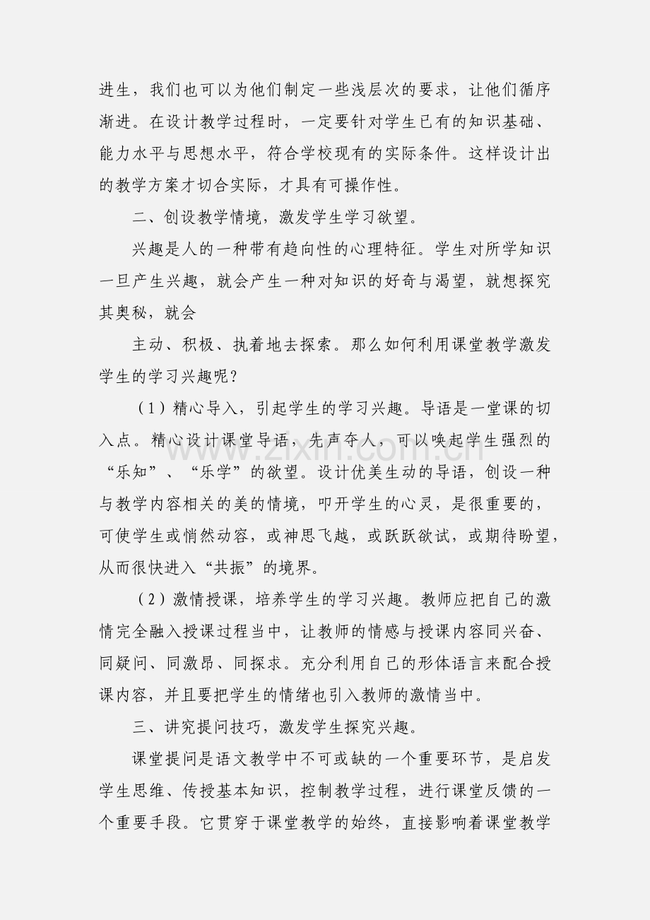 构建高效课堂研修小结.docx_第2页