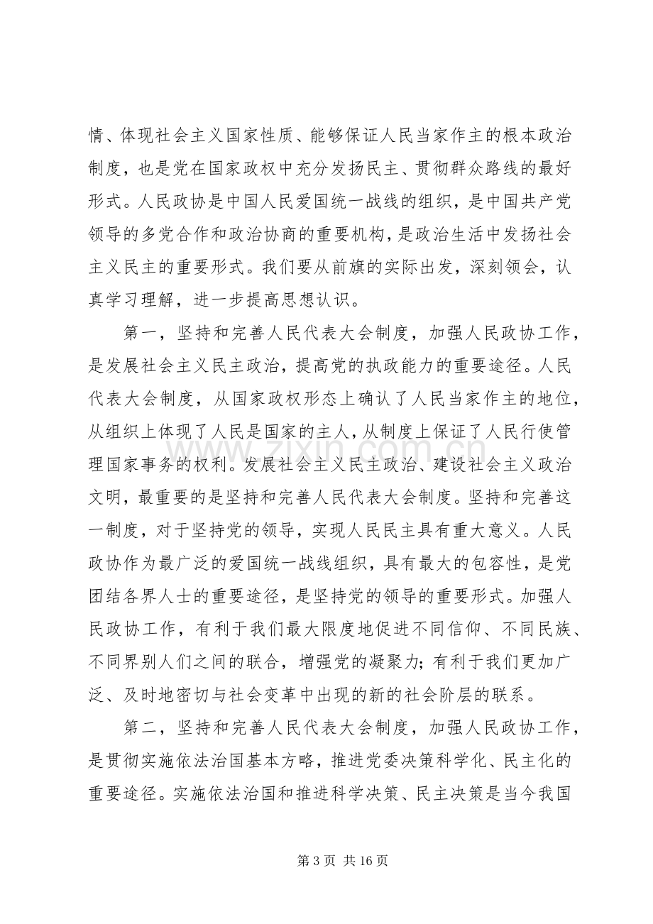 全旗人大政协工作会议讲话.docx_第3页