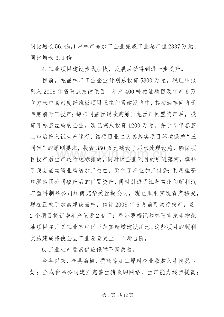 副县长在工业经济分析会上的讲话.docx_第3页