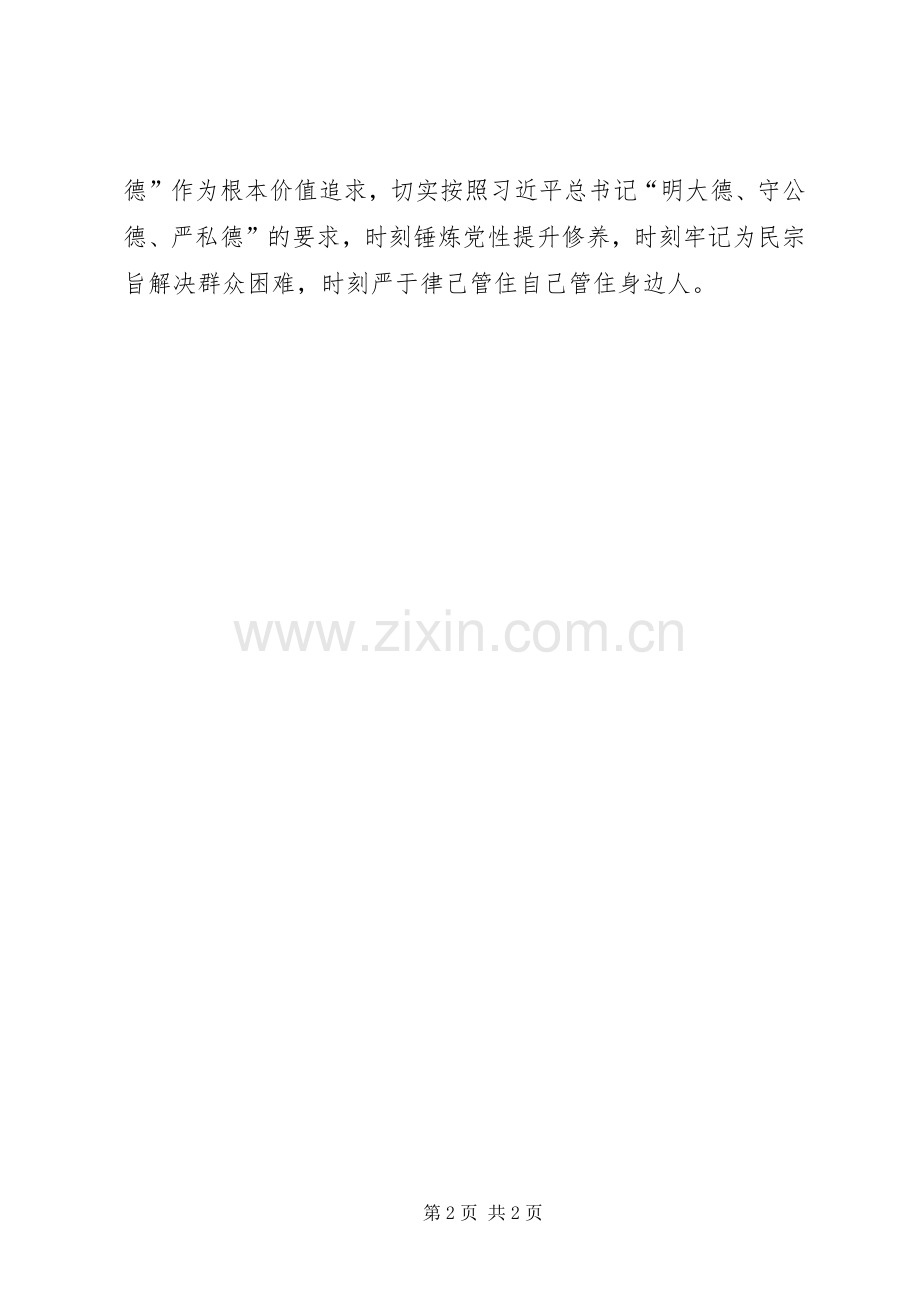 市纪委监委“讲严立”专题警示教育学习研讨会发言.docx_第2页