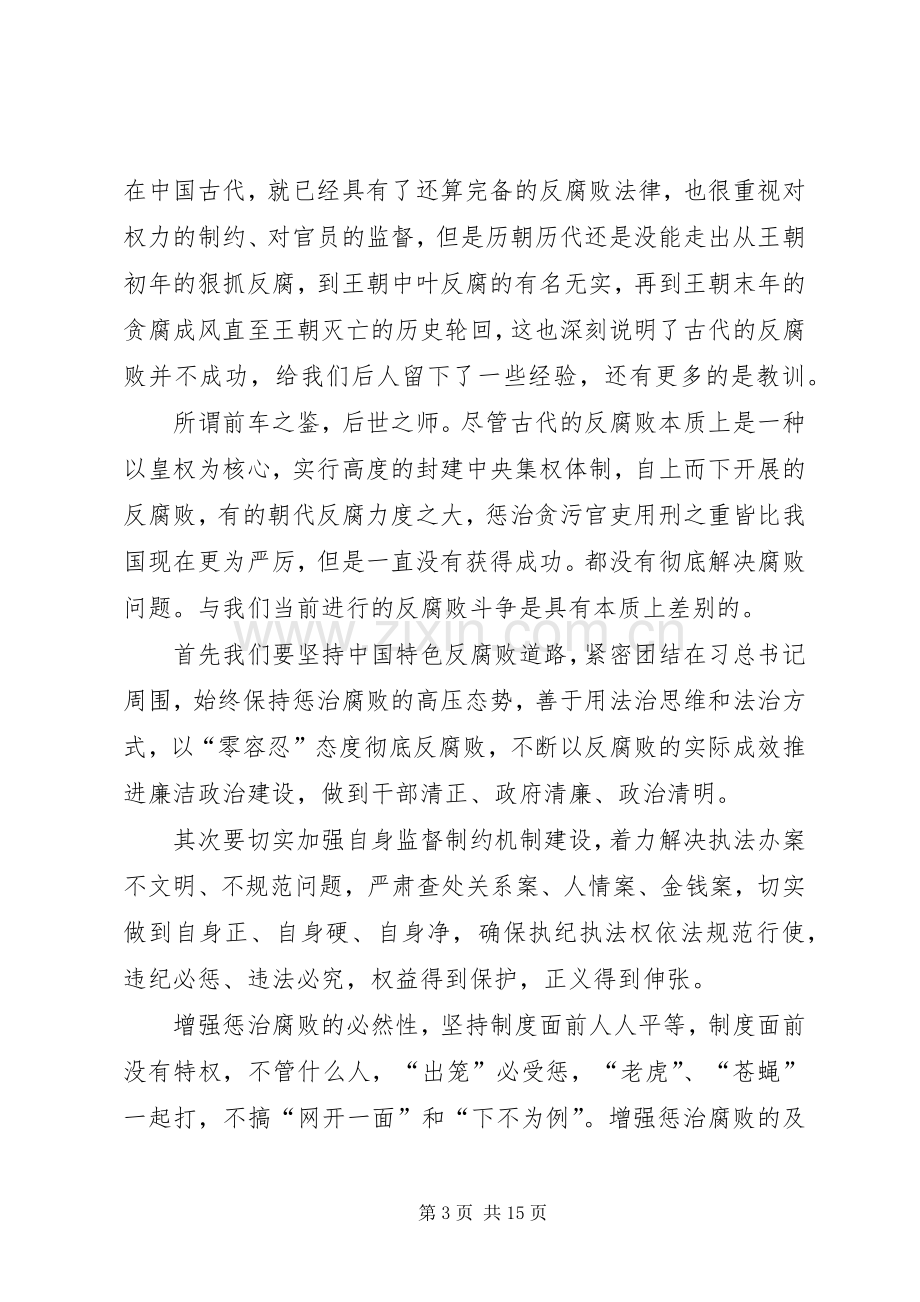 《巡视利剑》观后感：反腐永远在路上.docx_第3页