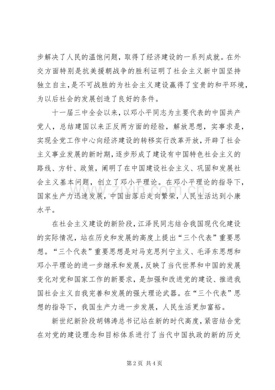 学习胡总书记建党90周年重要讲话精神的体会心得.docx_第2页