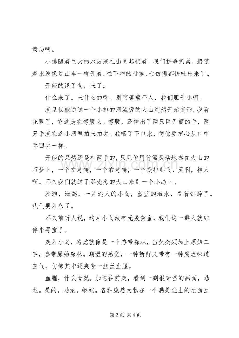 南柯美梦——《盗墓笔记》读后感 .docx_第2页