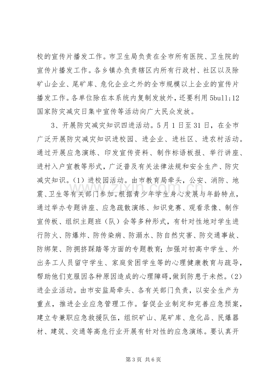 社区防灾减灾月活动实施方案.docx_第3页