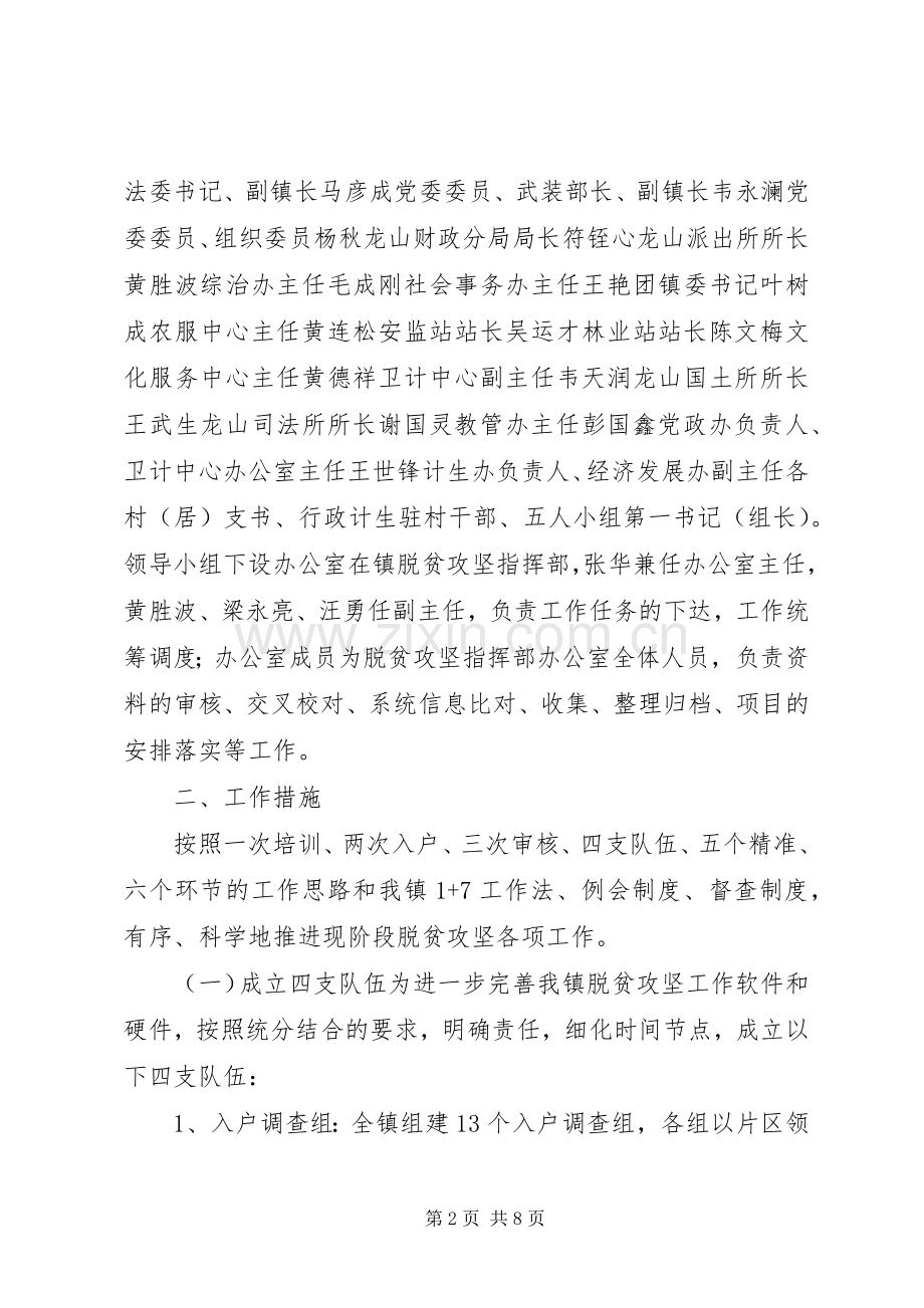 乡镇脱贫攻坚工作整改实施方案.docx_第2页